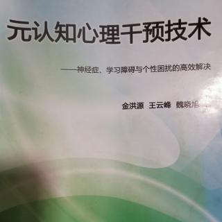 第一章（二）构成学习障碍、神经症的因素及其结构