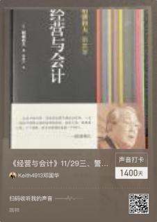 《经营与会计》11/30四，不投机——额头流汗换取的利润才p067~p069