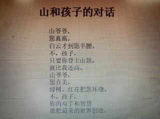 中班上《山和孩子的对话》