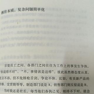 抓住本质，复杂问题简单化