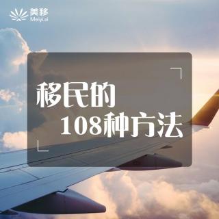 170.香港身份，是普通人移居海外的最佳跳板