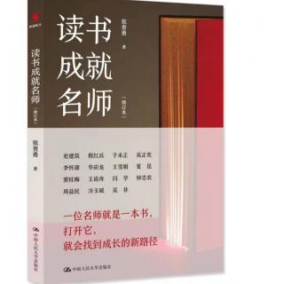 12.2史建筑：阅读引领学习变革（2）