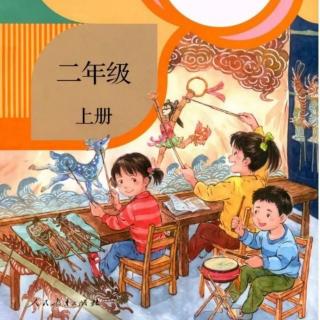 二上第六单元15.