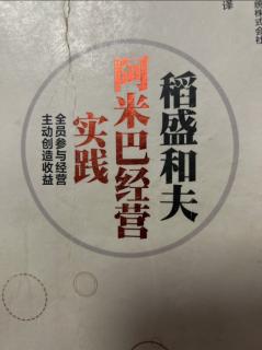 《阿米巴经营实践》是核算部门还是非核算部门 2023.12.01