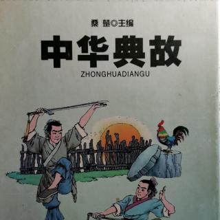 《中华典故》经济篇一梦布染色