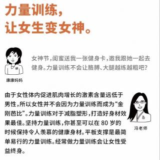 力量训练，让女生变女神。