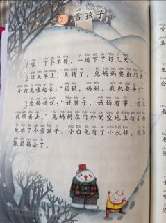 21《雪孩子》范读