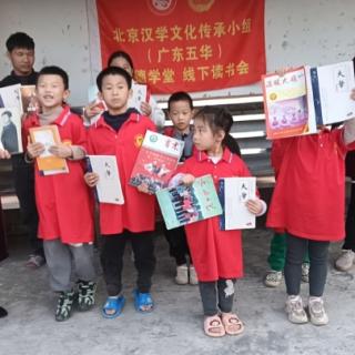 北京汉学文化传承小组（广东五华立德学堂）河东镇牛石线下读书