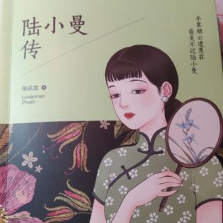 《陆小曼传》3