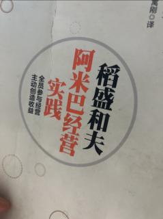 《阿米巴经营实践》能够成为独立核算的单位吗？2023.12.03