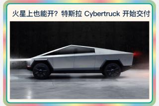 特斯拉Cybertruck