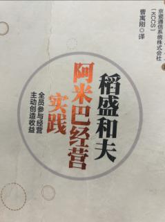 《阿米巴经营实践》能够独立完成一项业务吗？2023.12.04