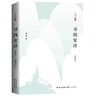 04.《走进安详》通过“静”走进安详