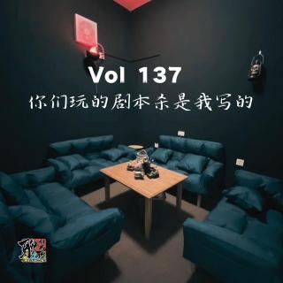 《聊什么聊》 Vol 137 你们玩的剧本杀是我写的