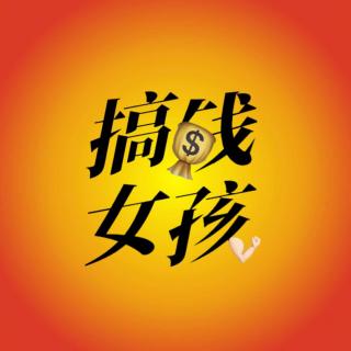 搞钱路上的至暗时刻，也是转动命运齿轮的时刻 | 上海听友会特辑