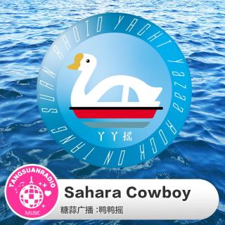 Sahara Cowboy·鸭鸭摇VOL129