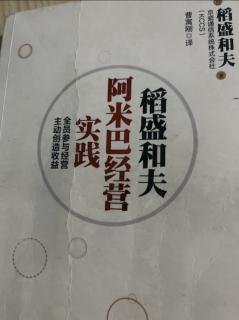 《阿米巴经营实践》有利于贯彻公司整体的目的和方针吗？2023.12.05