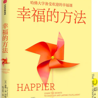《幸福的方法》P25-28