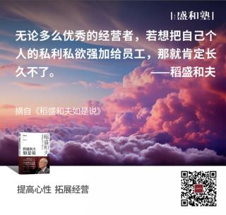 经营的哲学要从中国圣贤那学