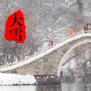 《大雪》