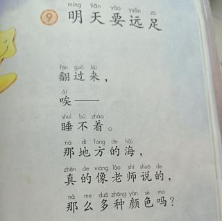 9.明天要远足