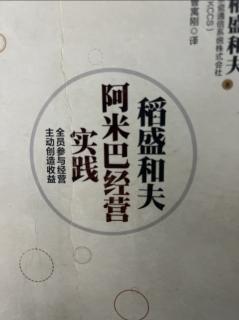 《阿米巴经营实践》新设“航线统括本部” 2023.12.07