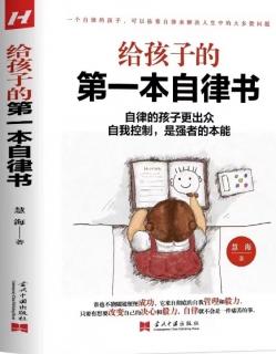 《帮助孩子行为自律：为期一周的自律计划》