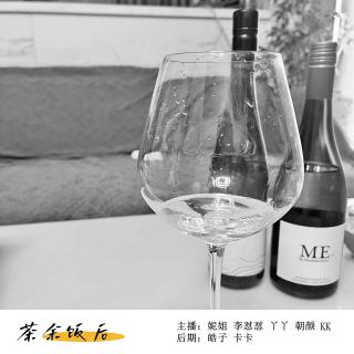 013.酒缘天成：从酒谈起的人间万象