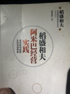 《阿米巴经营实践》构建能随时战斗的组织 2023.12.08