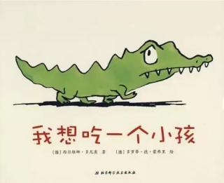 《我🐊想吃一个小孩》