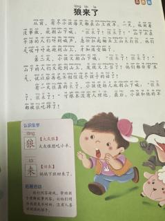 幼儿阅读狼来了