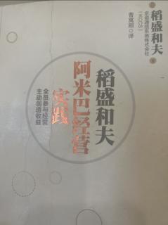 《阿米巴经营实践》支撑阿米巴经营的经营管理部门 2023.12.10