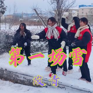 《第一场雪》