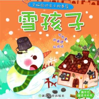 《雪孩子》园长妈妈