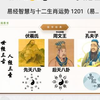 易轩老师讲易经智慧1