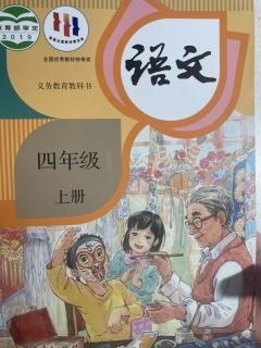 部编版小学语文四上《一个豆荚里的五粒豆》（史晨晖朗读）（来自FM196368073）