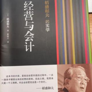 追求附加价值的阿米巴经营