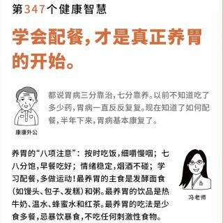 学会配餐，才是真正养胃的开始。