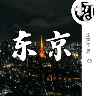 日本游：东京十大景点推荐 | 生声不息168