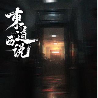 衣柜里的黑影【东道诡事vol-43】