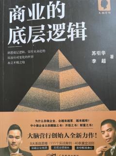 12.14商业的底层逻辑199-205