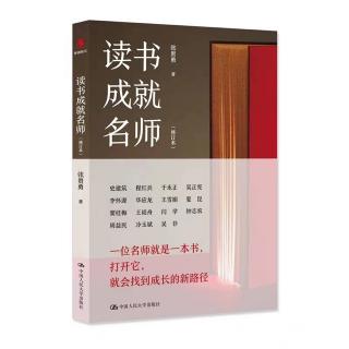 《读书成就名师》钟志农：从50岁开始做个读书人（1）