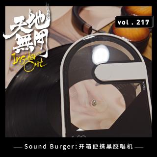 Sound Burger：开箱便携黑胶唱机