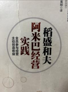 《阿米巴经营实践》订单生产方式（1）2023.12.14