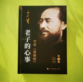 第六十三章细2.无为中的真味