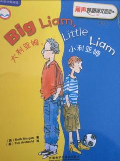 Big Liam，Little Liam丽声妙想第八级