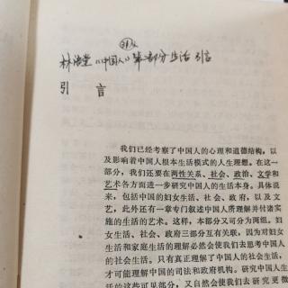 林语堂《中国人》31·第二部分  生活 引言