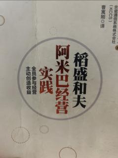 《阿米巴经营实践》公司内部买卖 2023.12.17