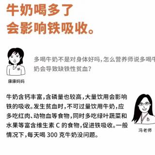 牛奶喝多了会影响铁吸收。