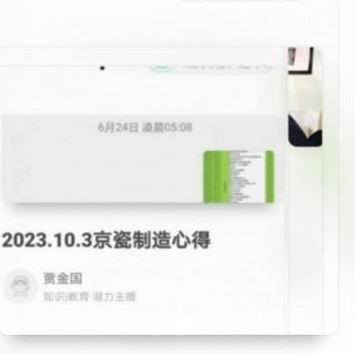 2023.12.18第八条京瓷制造心得